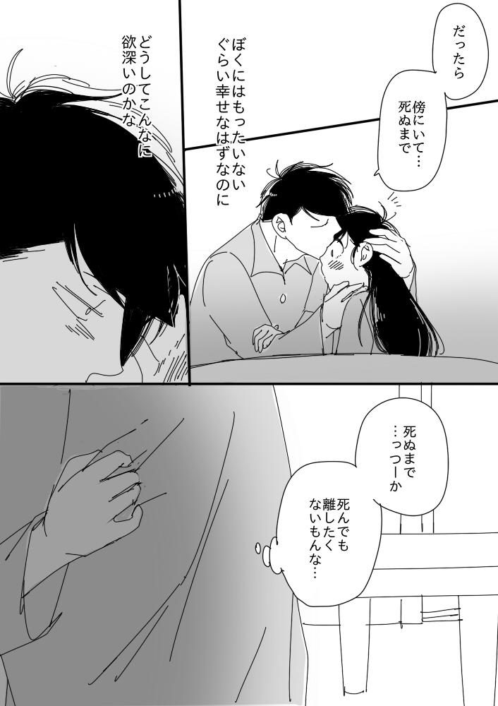 [せつろ] 一（♂）×カラ（♀） (おそ松さん)