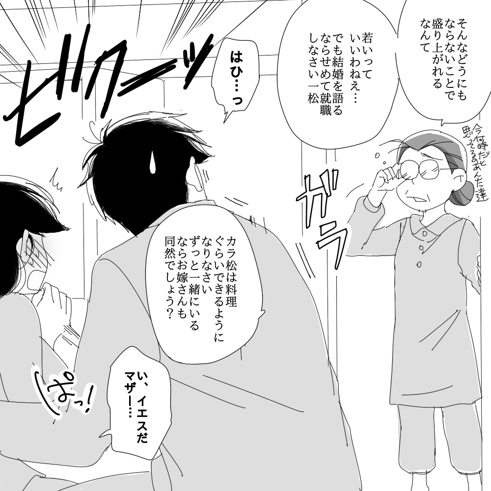 [せつろ] 一（♂）×カラ（♀） (おそ松さん)