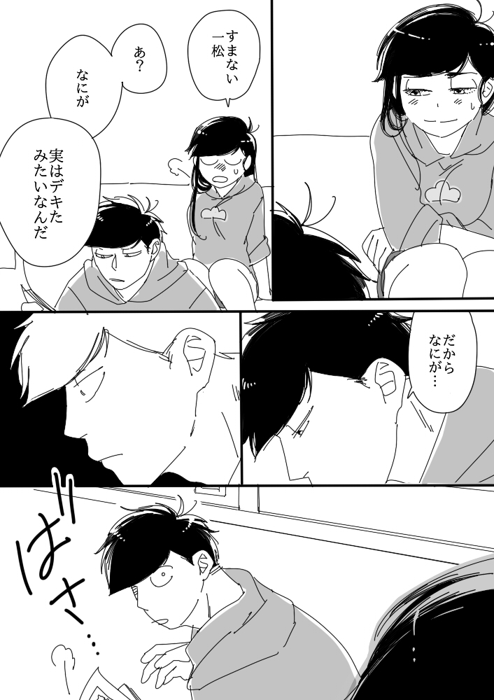 [せつろ] 一（♂）×カラ（♀） (おそ松さん)