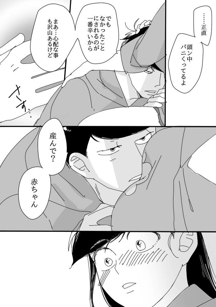 [せつろ] 一（♂）×カラ（♀） (おそ松さん)