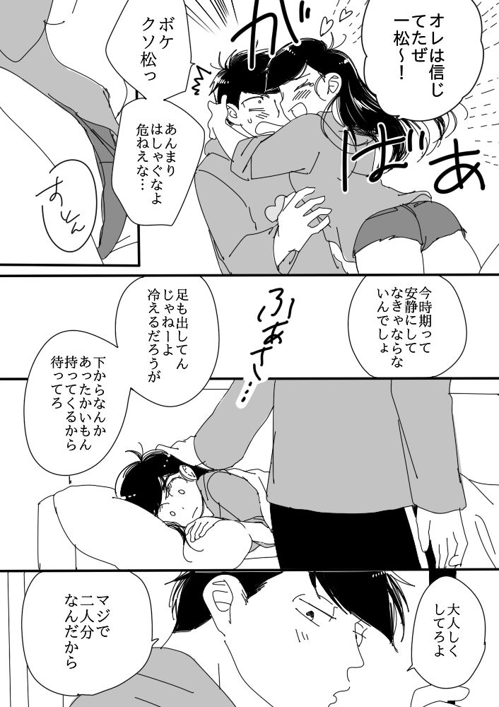 [せつろ] 一（♂）×カラ（♀） (おそ松さん)