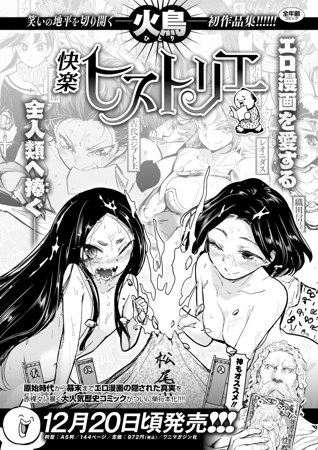 COMIC 快楽天ビースト 2018年1月号 [DL版]