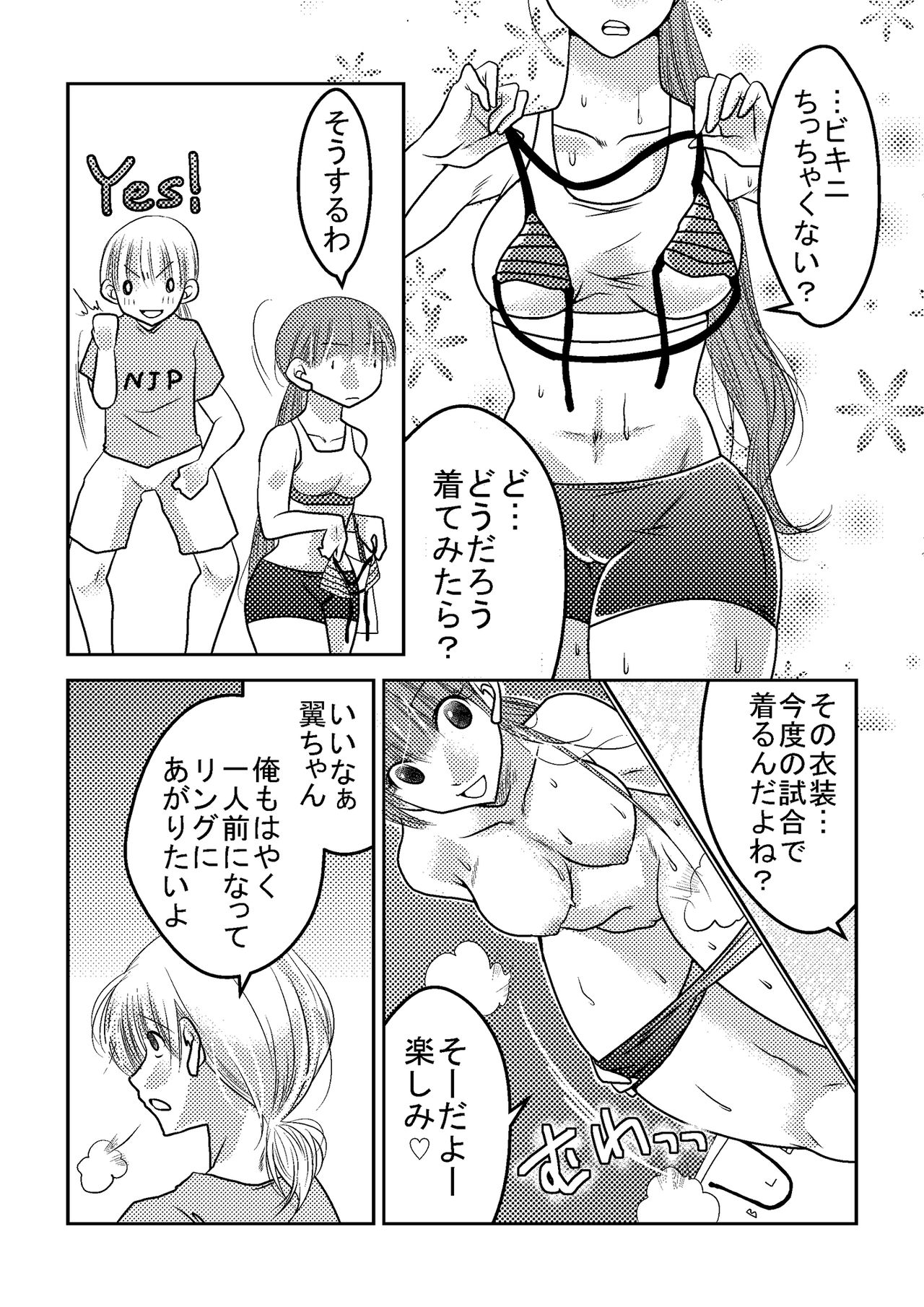 [なのはな800] 女子プロレスラーの日常2