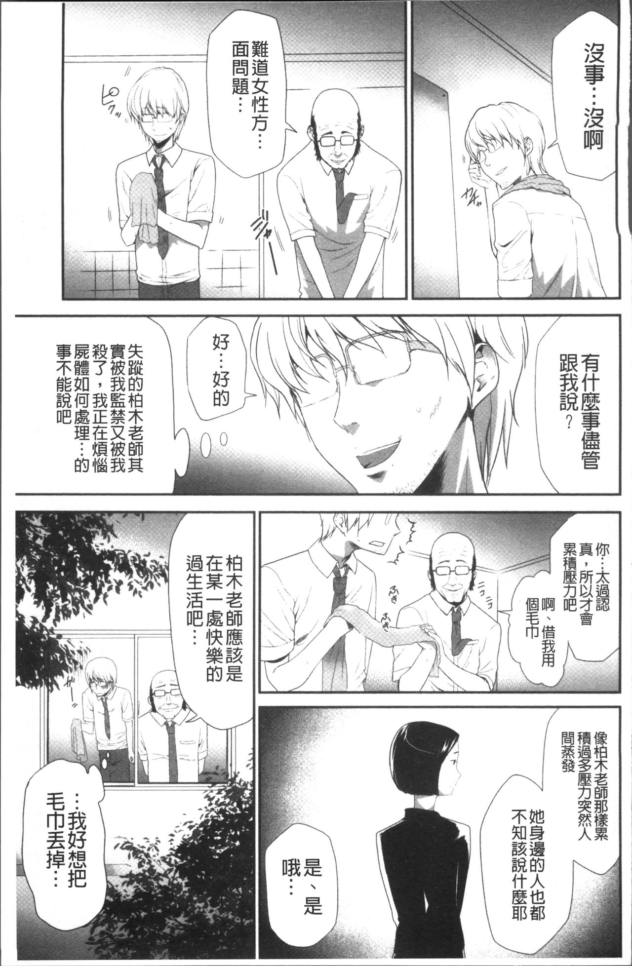 [香月りお] このJK密室に閉じ込めてめちゃくちゃにしたくない? [中国翻訳]