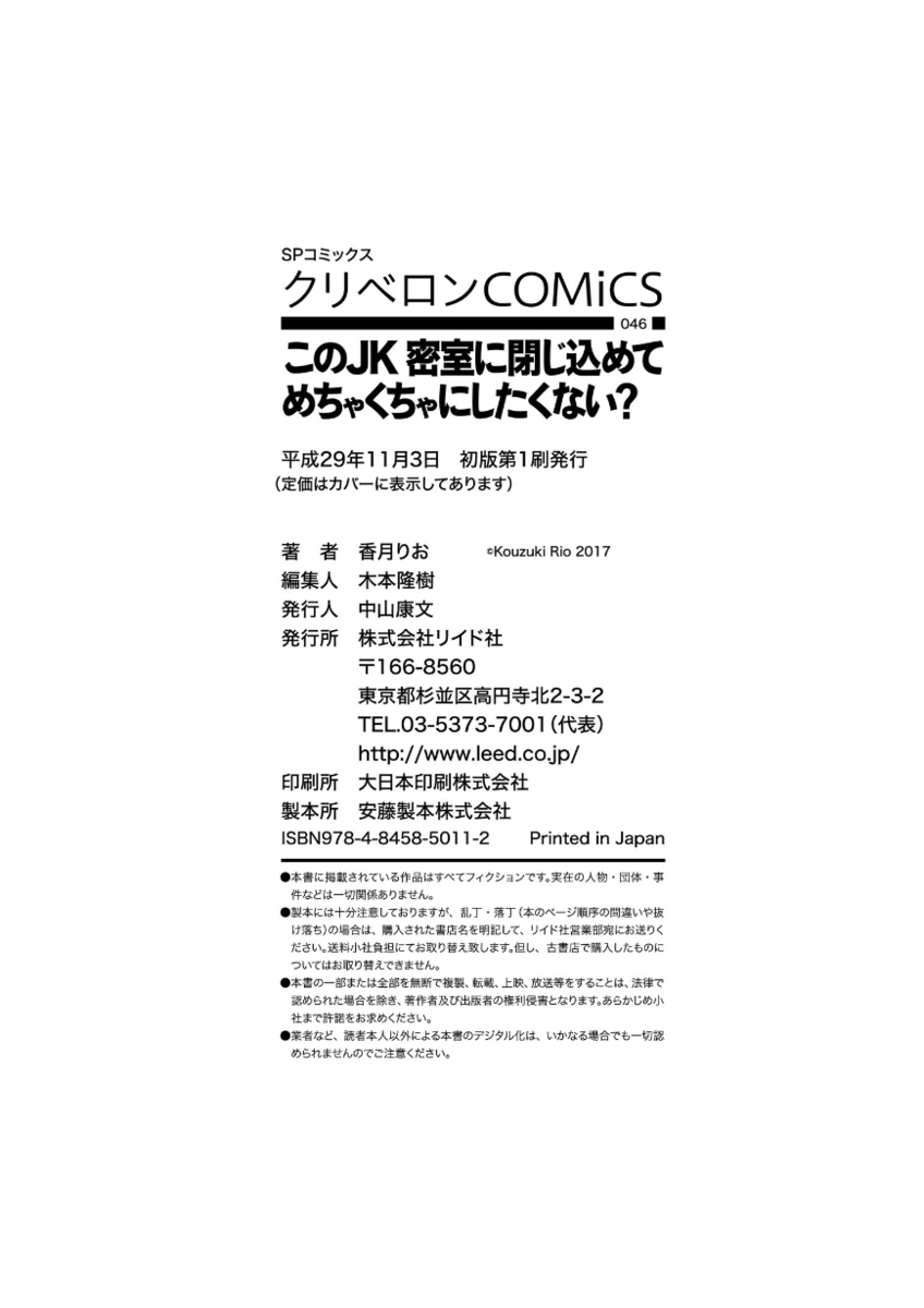 [香月りお] このJK密室に閉じ込めてめちゃくちゃにしたくない? [中国翻訳]