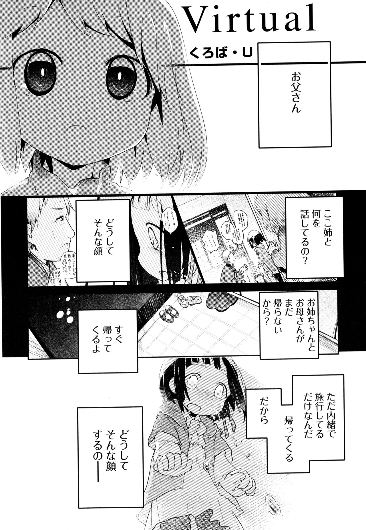 [アンソロジー] 彩百合 Vol.3