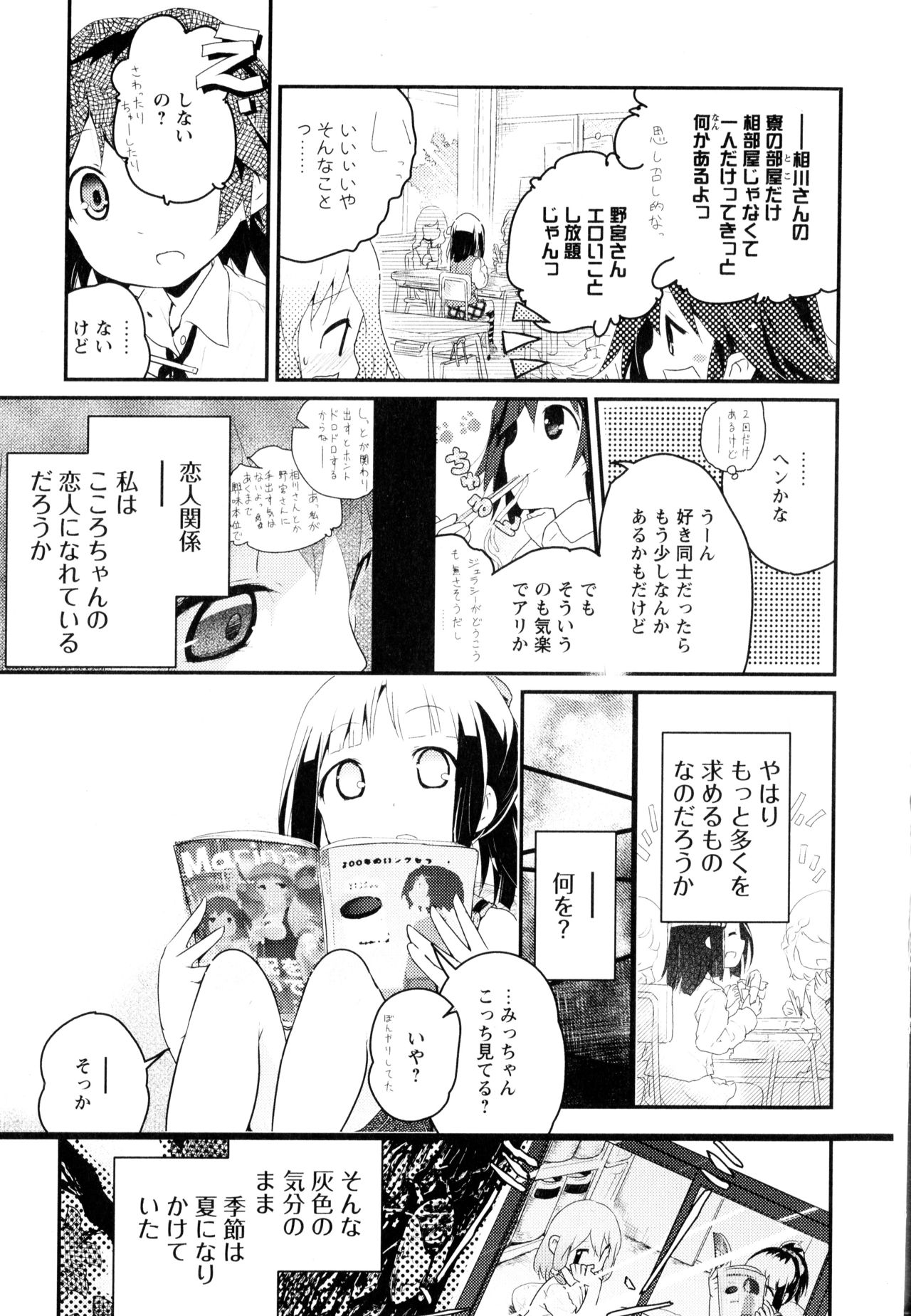 [アンソロジー] 彩百合 Vol.3