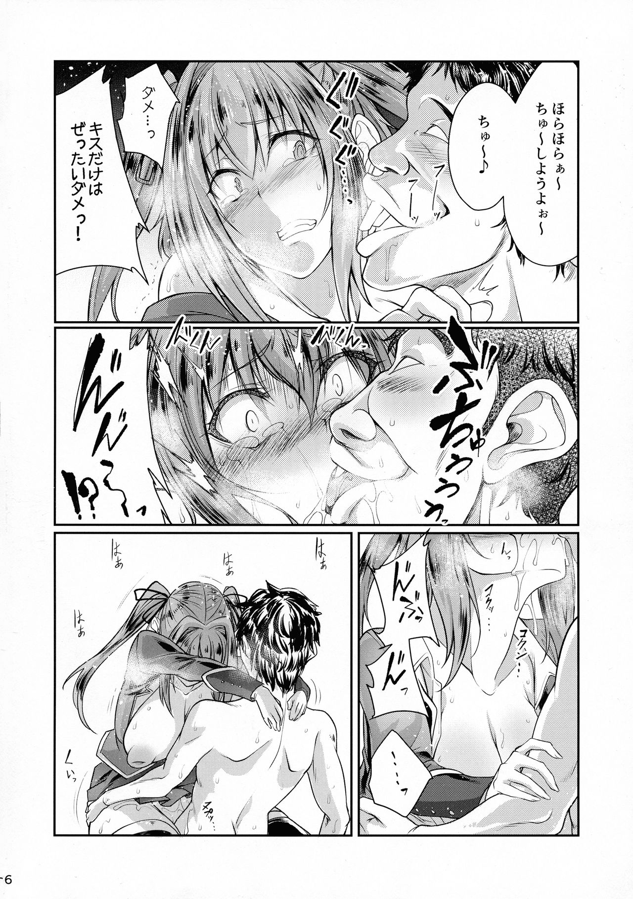 (COMIC1☆12) [漸速ライダー (天漸雅)] ほしミル裏ルート (Re:CREATORS)