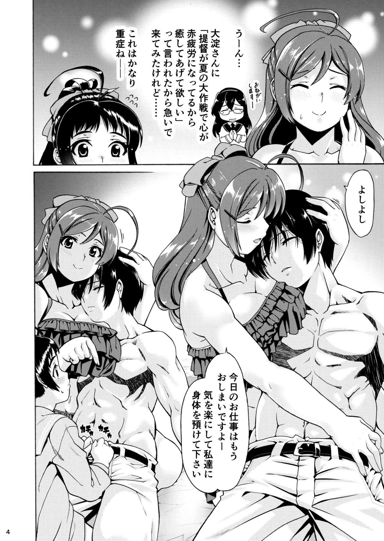 (C92) [ちぐら屋 (さばねこ)] 給糧艦のいやし (艦隊これくしょん -艦これ-)