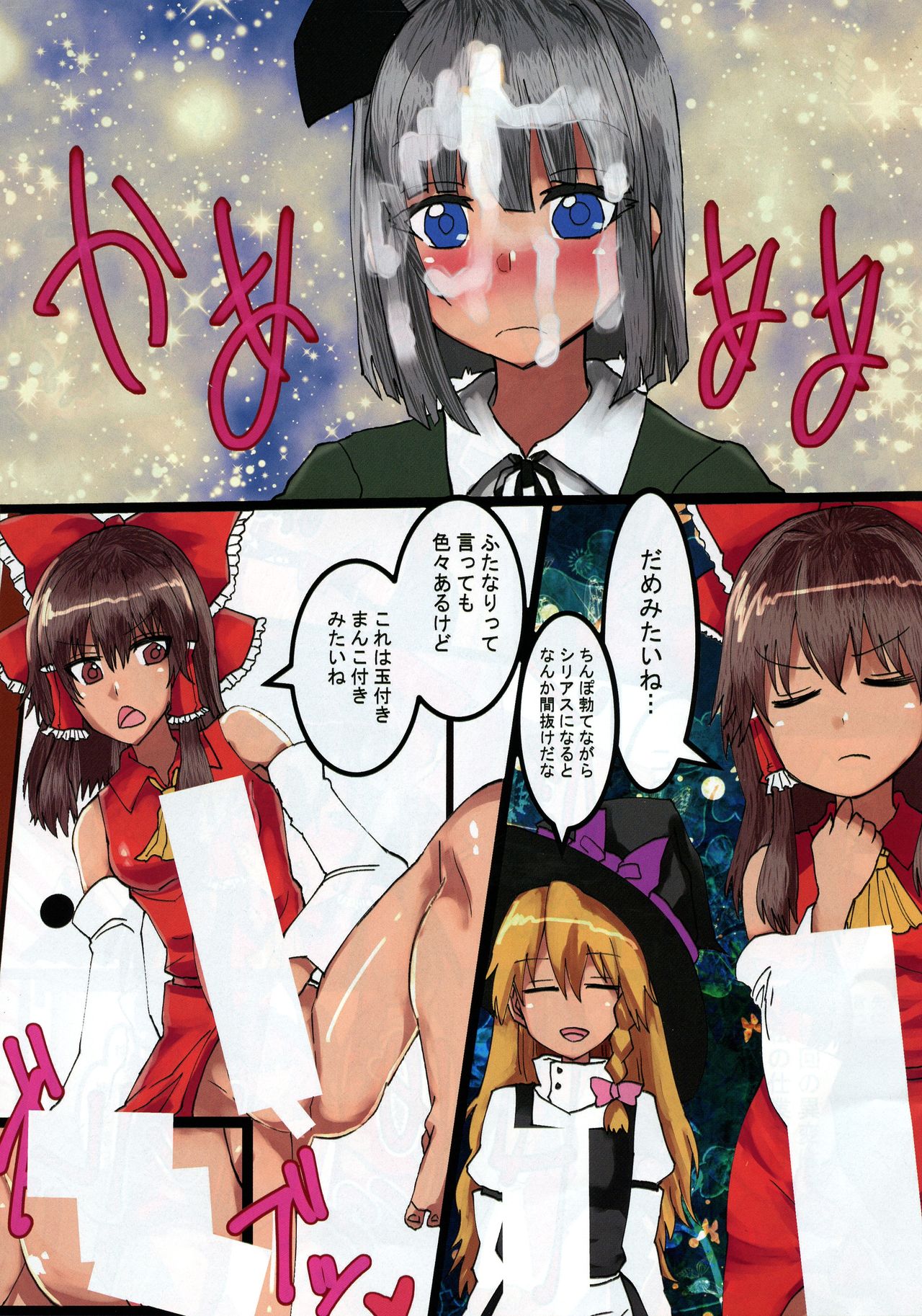 (秋季例大祭4) [テクノブレイク依存症 (よろず)] ふたなり幻想郷 (東方Project)