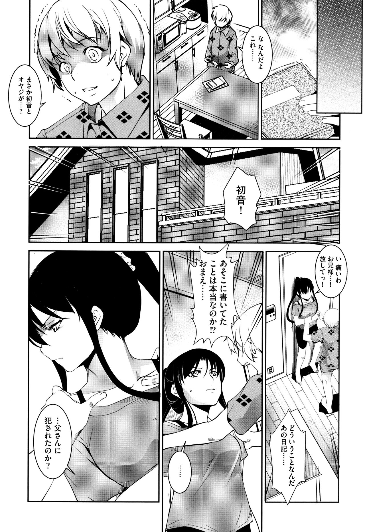 [天乃一水] 聖堕陰陽―聖女の貌した淫蕩―