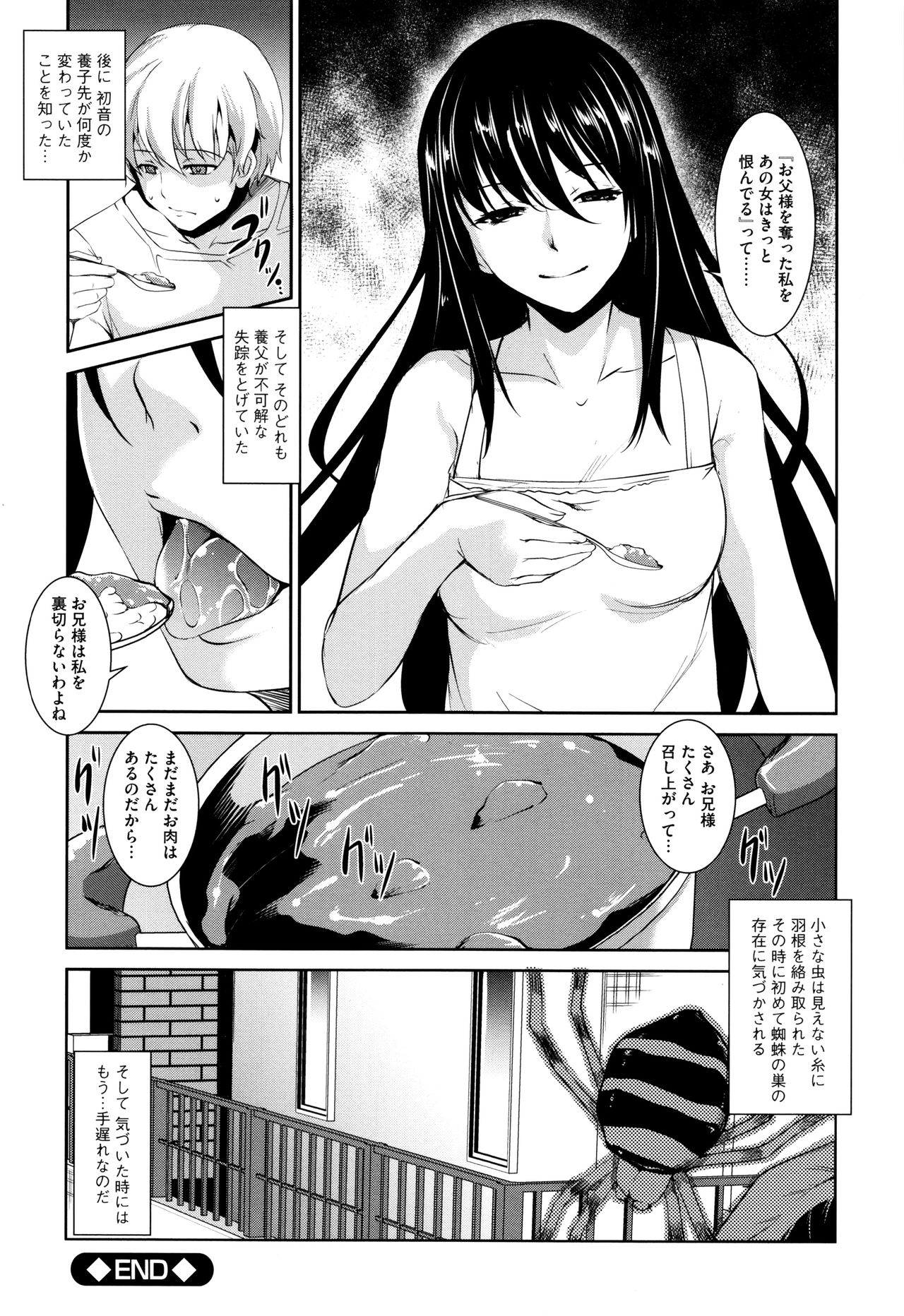 [天乃一水] 聖堕陰陽―聖女の貌した淫蕩―