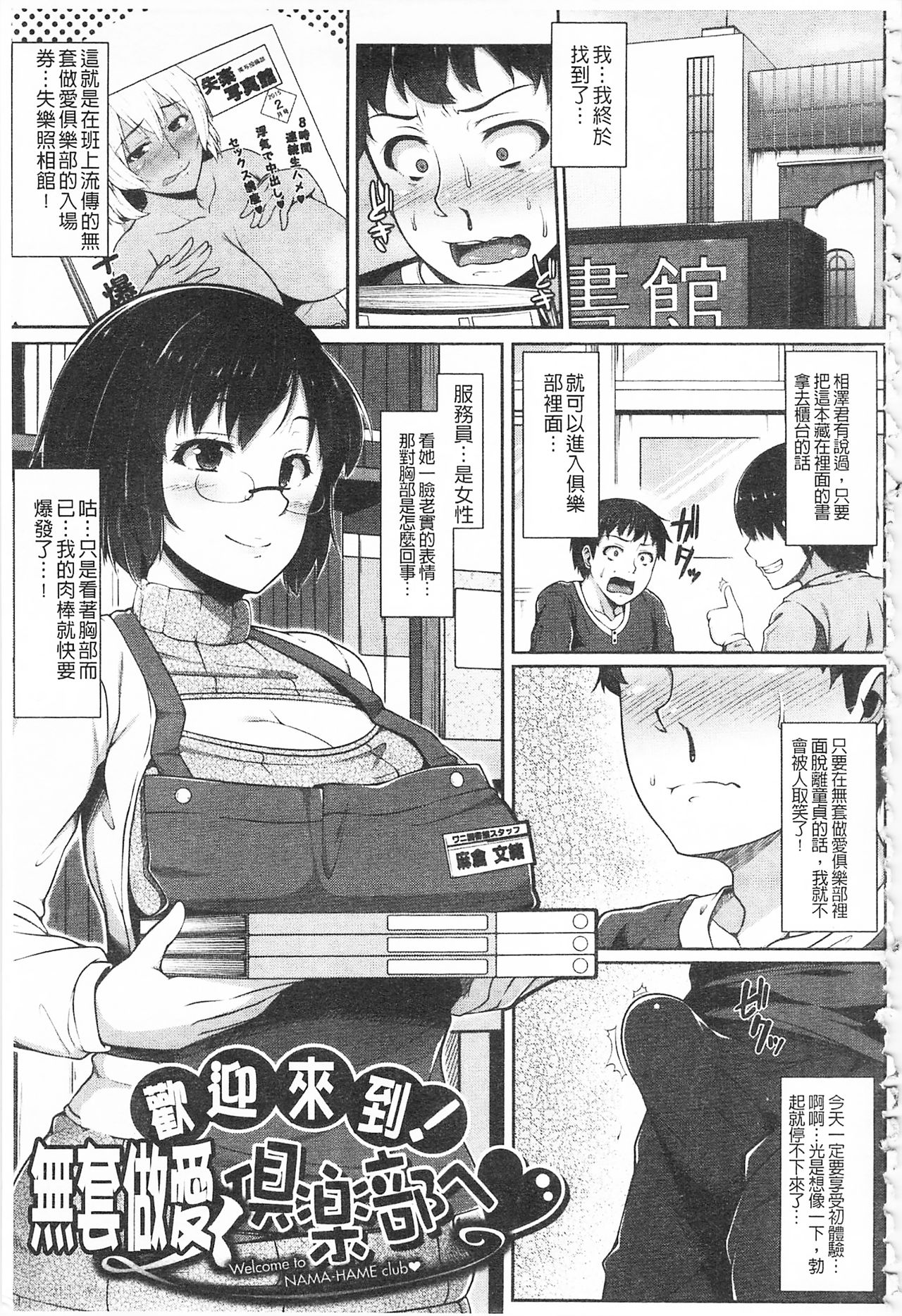 [青ばなな] AV授業はじめるよっ♡ [中国翻訳]