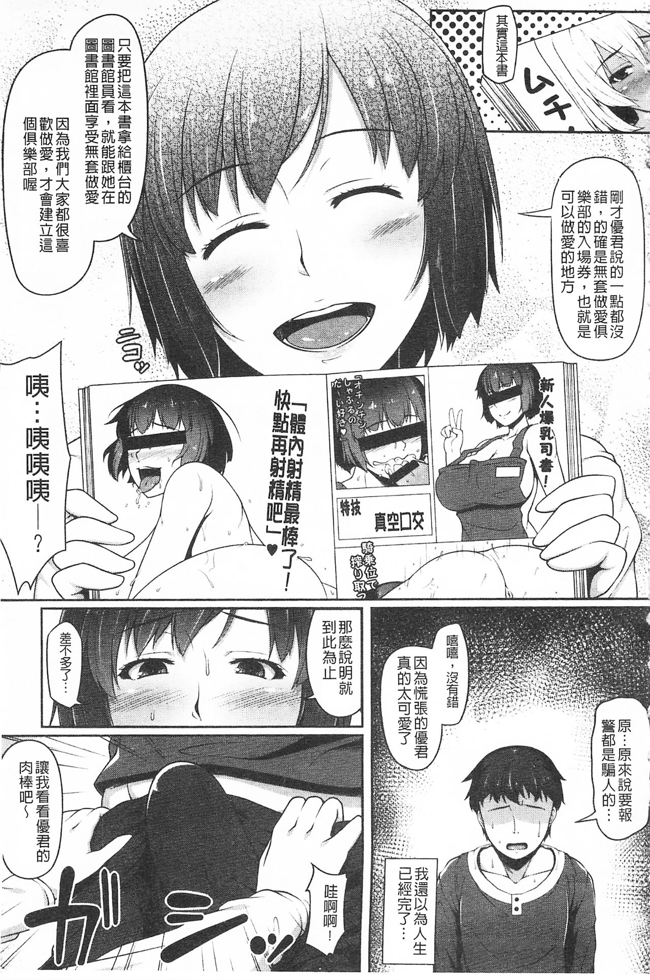 [青ばなな] AV授業はじめるよっ♡ [中国翻訳]