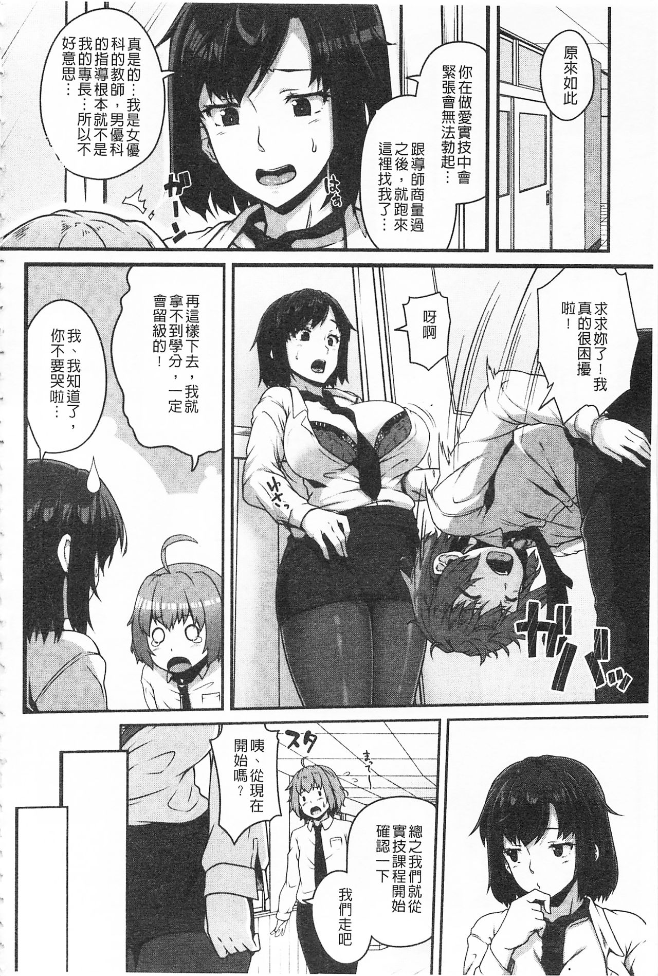 [青ばなな] AV授業はじめるよっ♡ [中国翻訳]