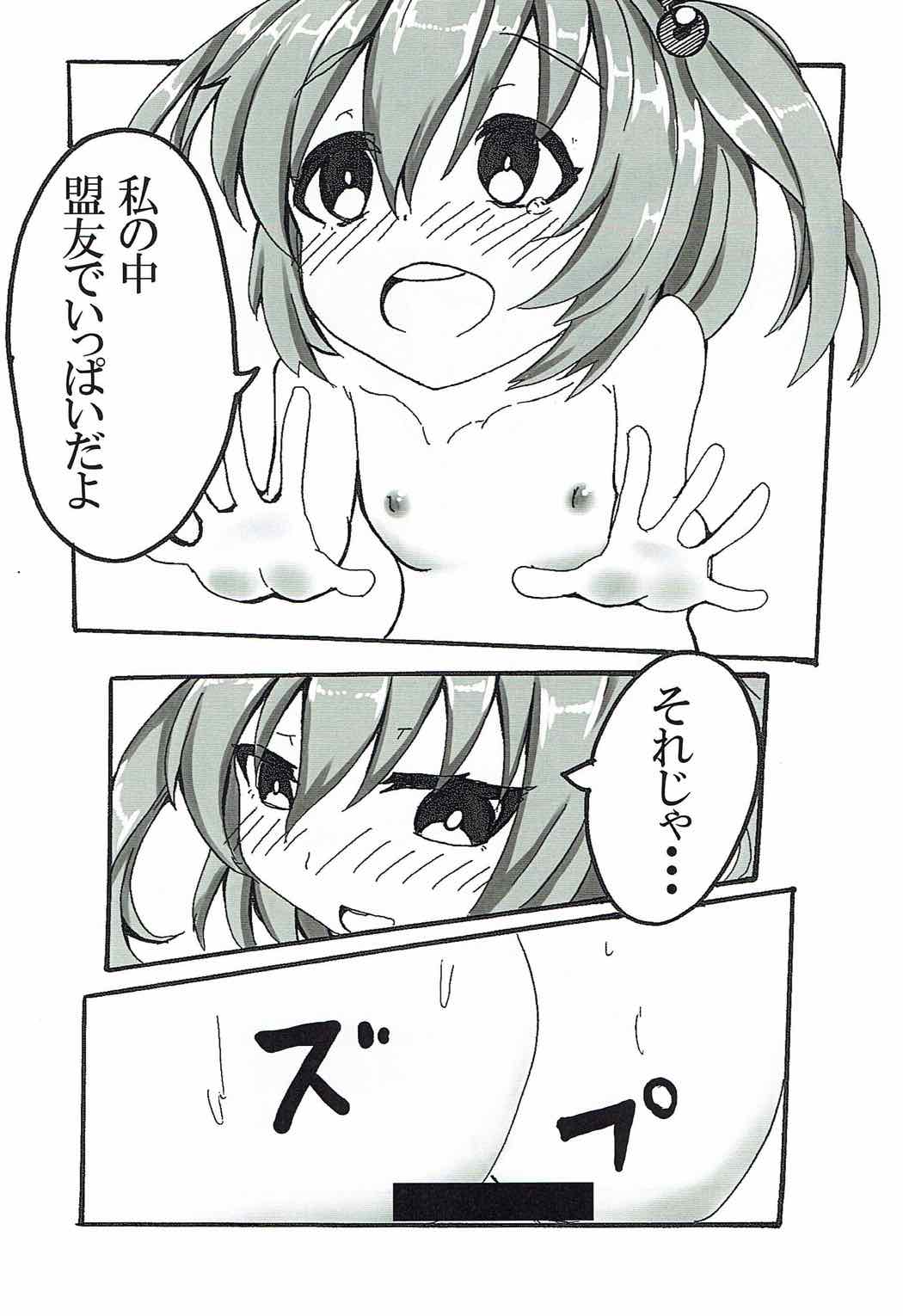 (例大祭11) [THE・FRANKEN (旧式)] 続・やんでれなにとりちゃんに死ぬほど愛されたい (東方Project)