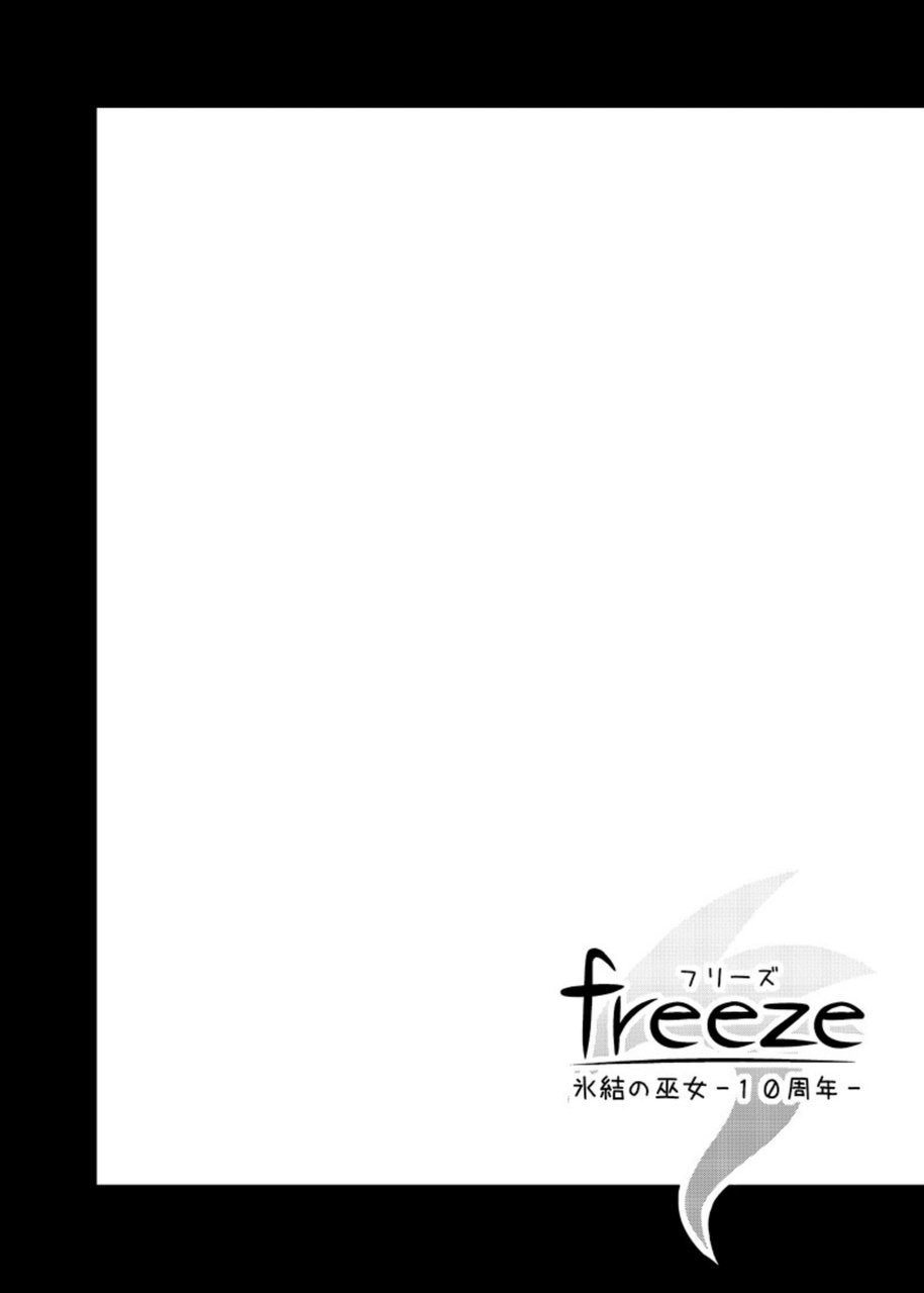 (C88) [きのこの隠し部屋 (水歌)] freeze総集編・其の肆-道中-