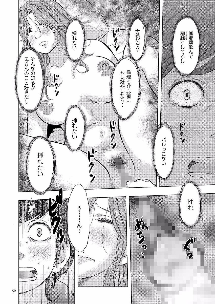 [うらまっく] 母子相姦日記 母さん、一度だけだから…。 [DL版]