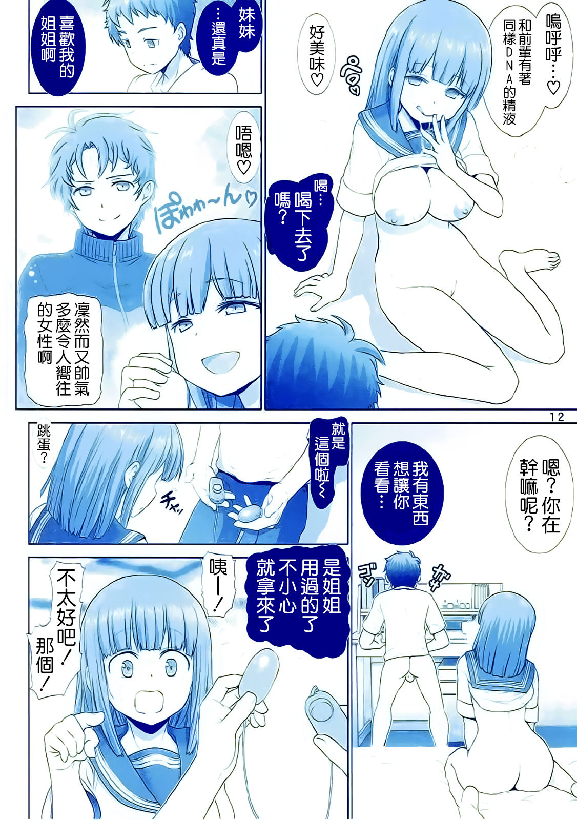 (COMIC1☆11) [雷神会 (はるきゲにあ)] 妹ちゃんのたわわ (月曜日のたわわ) [中国翻訳]