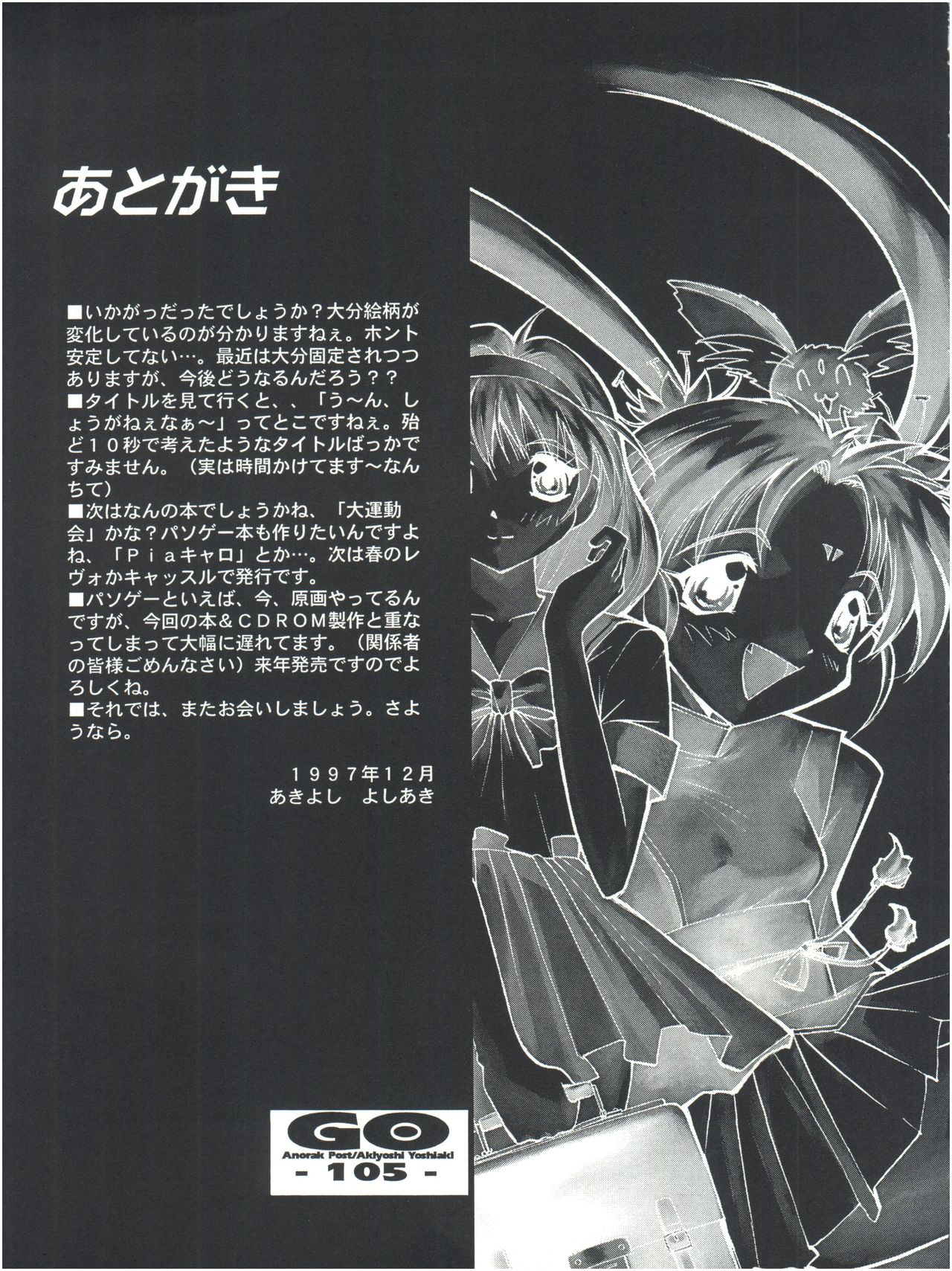 (C53) [Anorak Post (あきよしよしあき)] GO あきよしよしあき個人誌総集編 (美少女戦士セーラームーンシ、天地無用!、ときめきメモリアル)