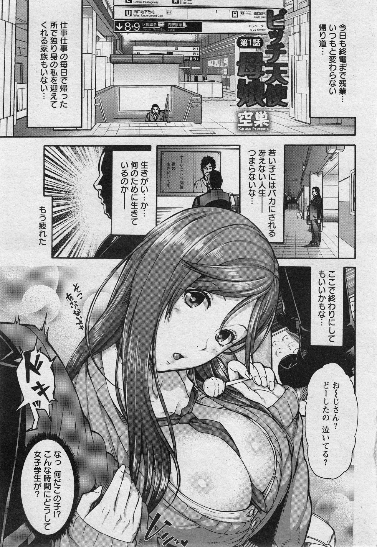 [空巣] ビッチ天使母娘 Ch. 1-3