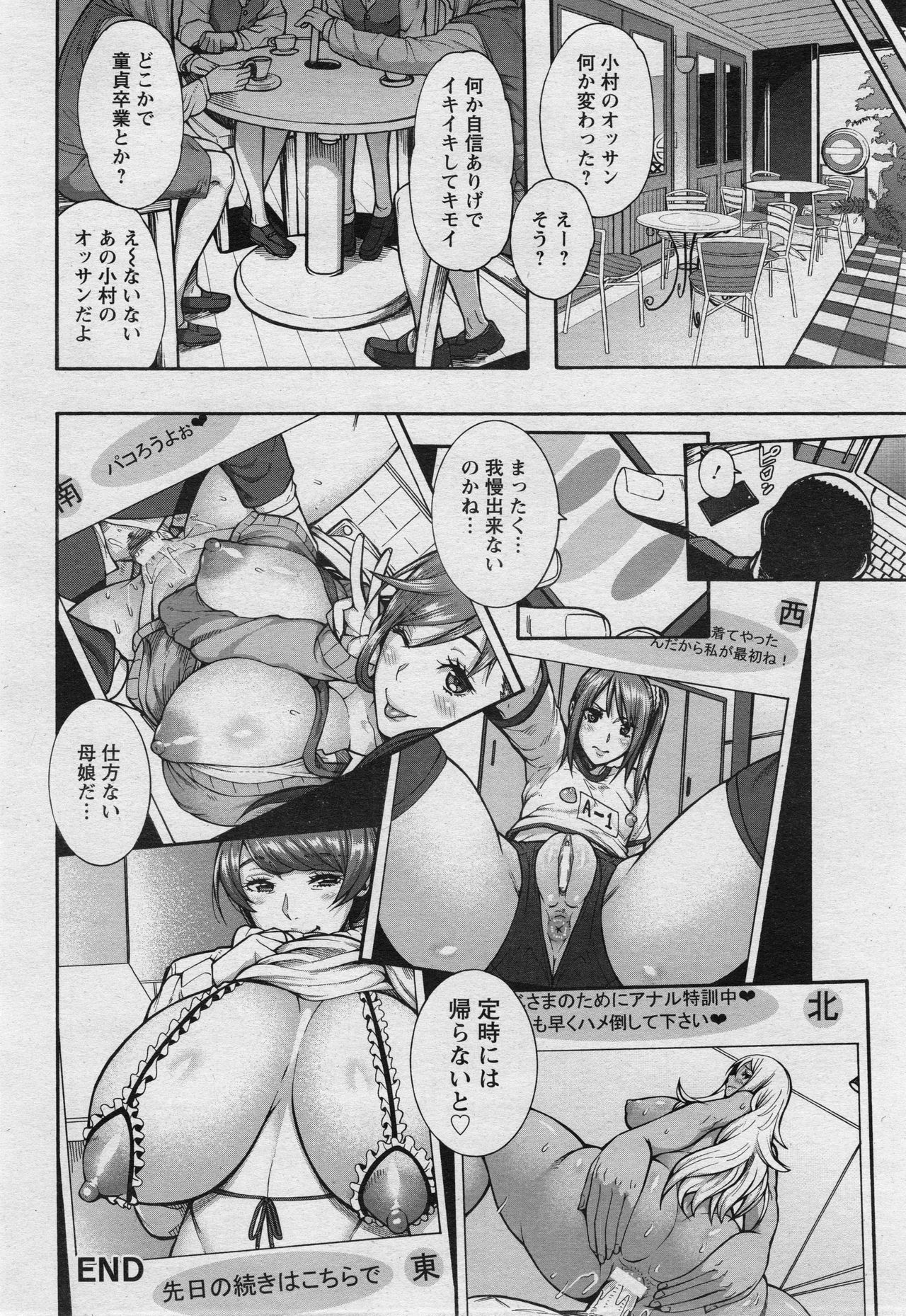 [空巣] ビッチ天使母娘 Ch. 1-3