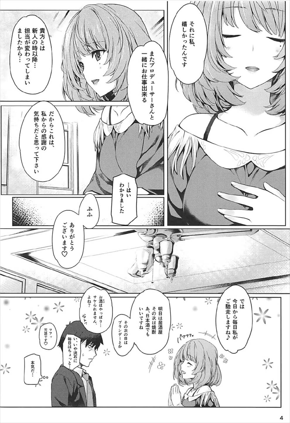 (C92) [徒然月(唯々月たすく)] 楓さんと一日(1回目) (アイドルマスター シンデレラガールズ)