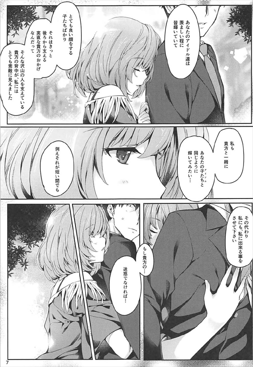 (C92) [徒然月(唯々月たすく)] 楓さんと一日(1回目) (アイドルマスター シンデレラガールズ)