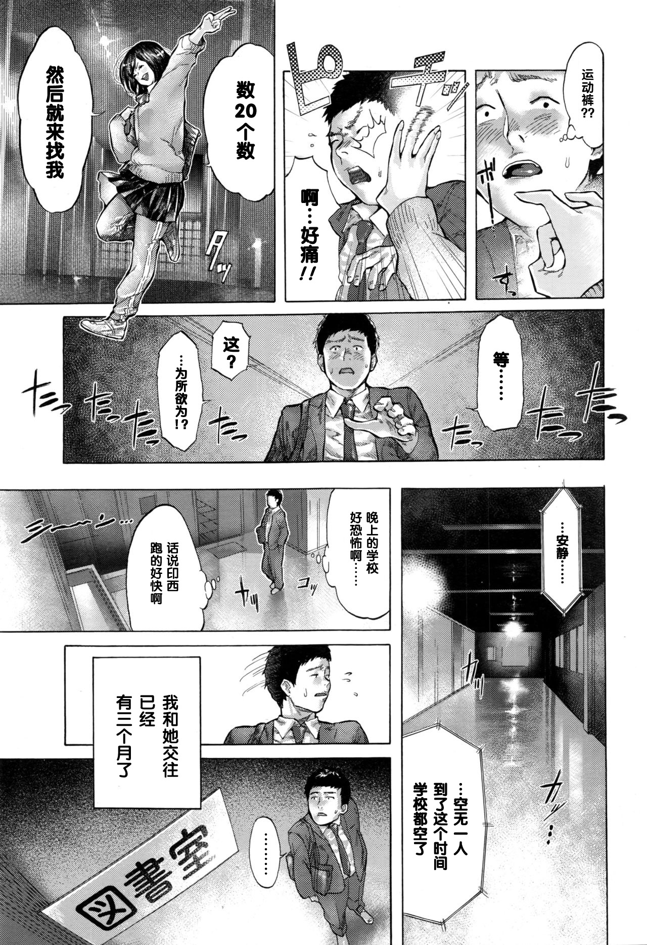 [べろせ] 夜のがっこう鬼ごっこ！！ (COMIC 高 2017年1月号) [中国翻訳]