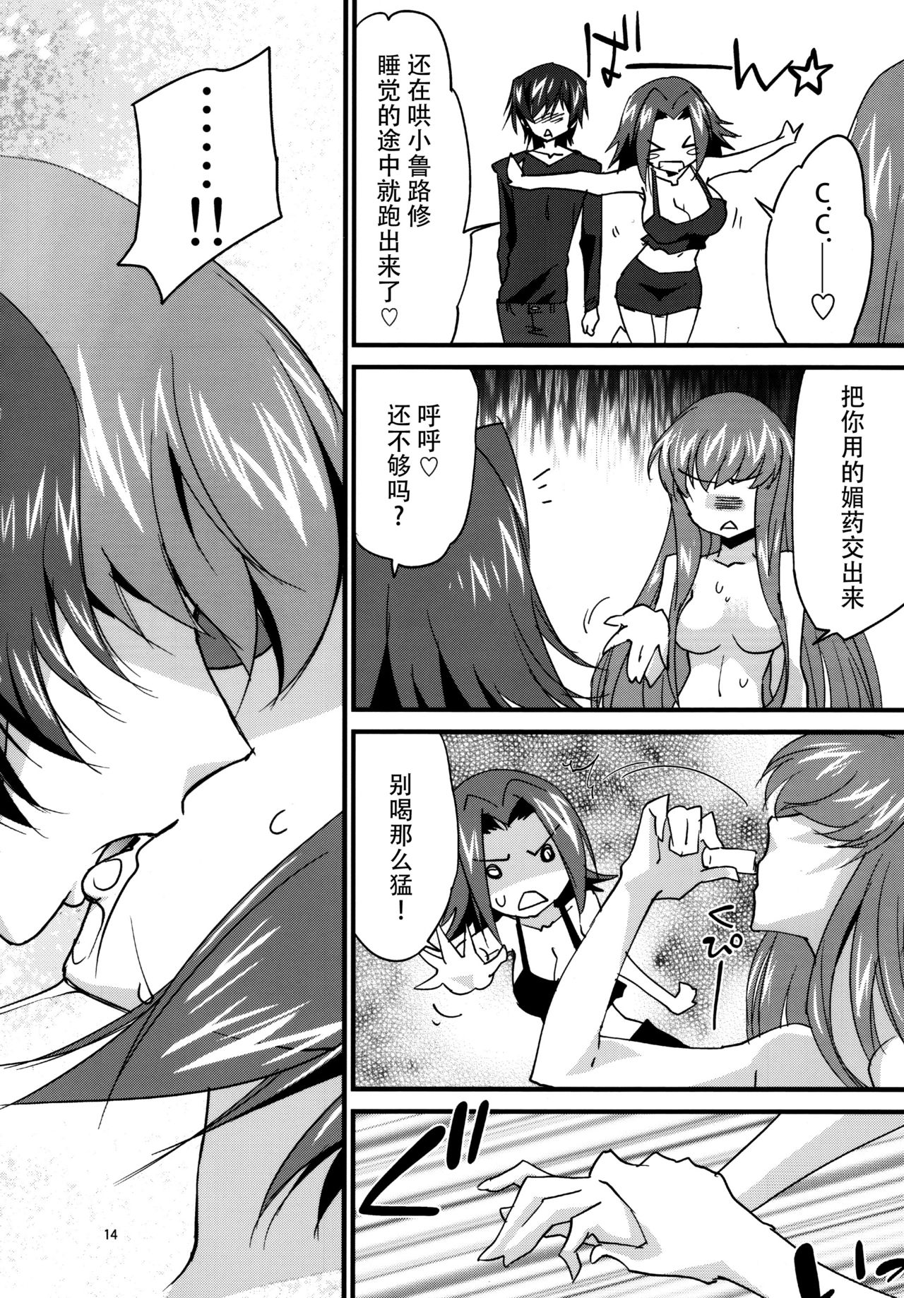 (C91) [Homura's R Comics (結城焔)] 仲良しカレンちゃん (コードギアス 反逆のルルーシュ) [中国翻訳]