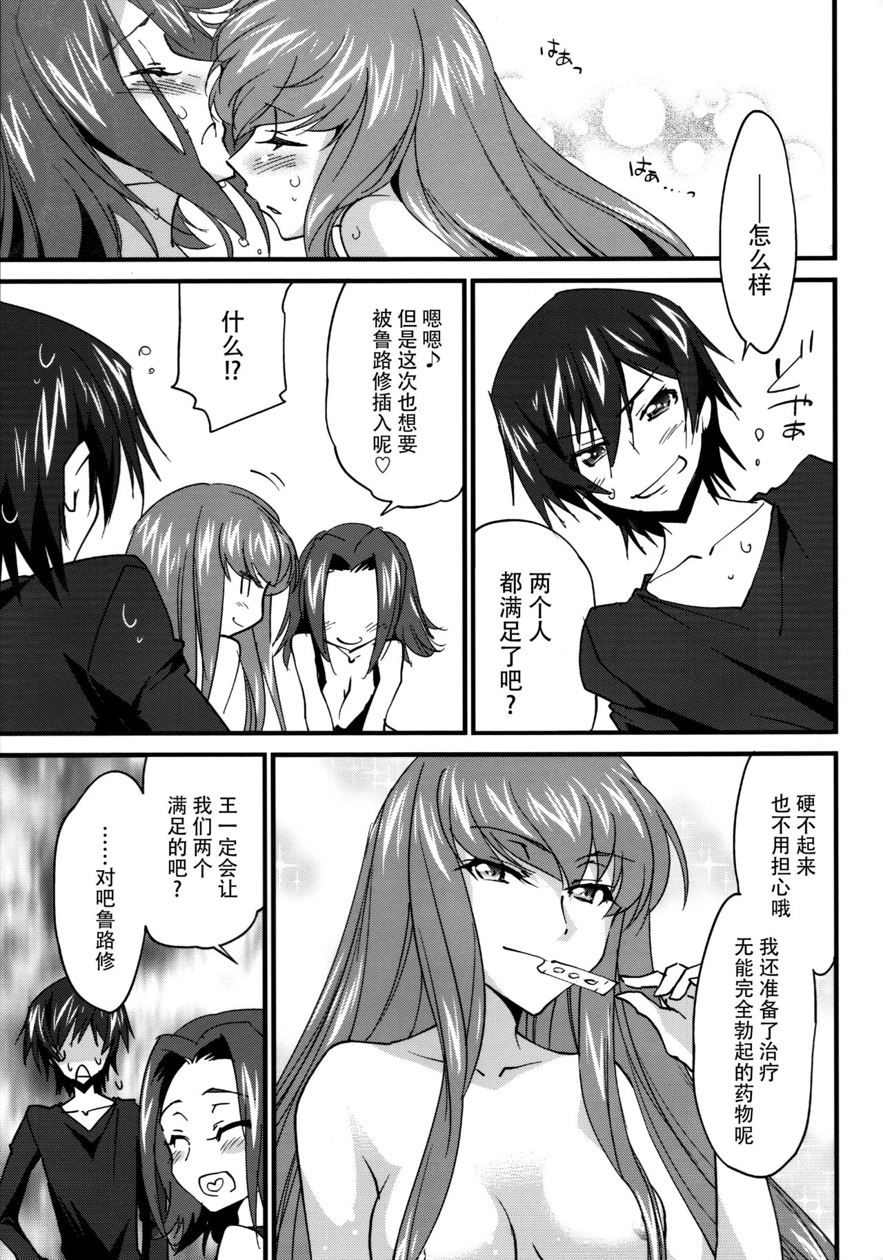 (C91) [Homura's R Comics (結城焔)] 仲良しカレンちゃん (コードギアス 反逆のルルーシュ) [中国翻訳]