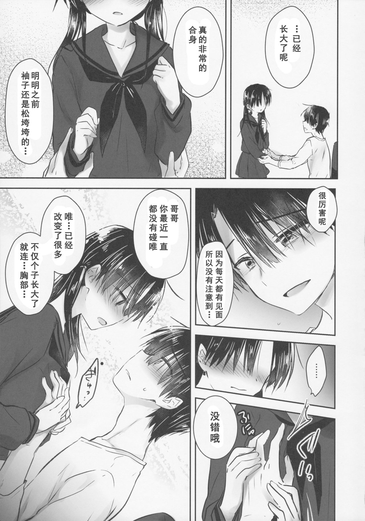 (C92) [アクアドロップ (三上ミカ)] おきがえせっくす[中国翻訳]