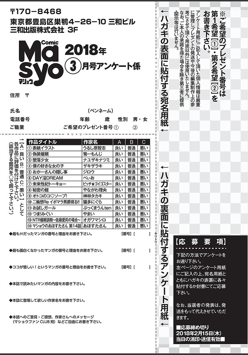 コミック・マショウ 2018年3月号 [DL版]