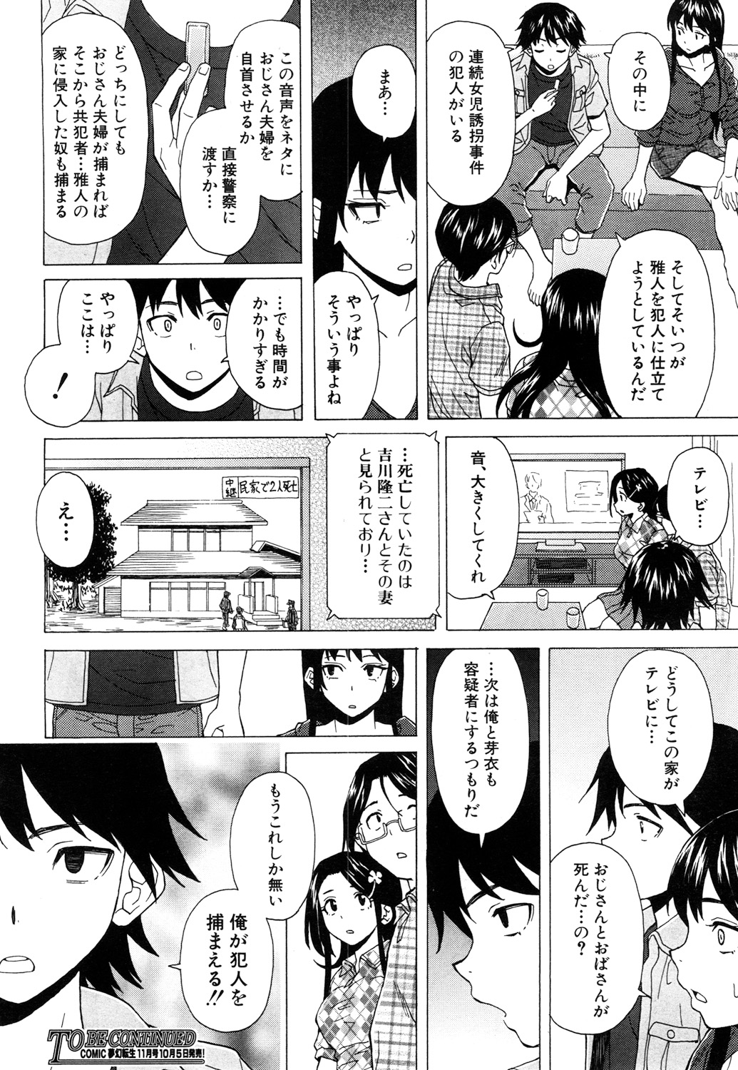 COMIC 夢幻転生 2017年10月号 [DL版]