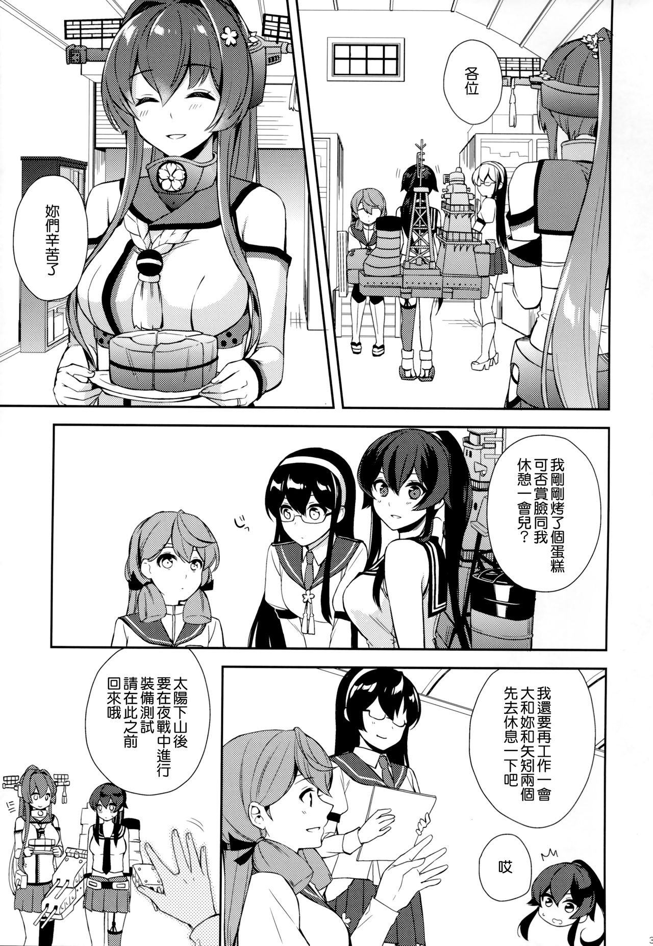 (C92) [Rosapersica (一ノ宮)] 軽巡矢矧は恋をした 上 (艦隊これくしょん -艦これ-) [中国翻訳]