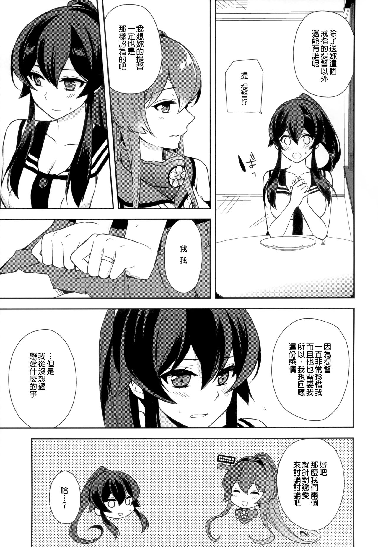 (C92) [Rosapersica (一ノ宮)] 軽巡矢矧は恋をした 上 (艦隊これくしょん -艦これ-) [中国翻訳]