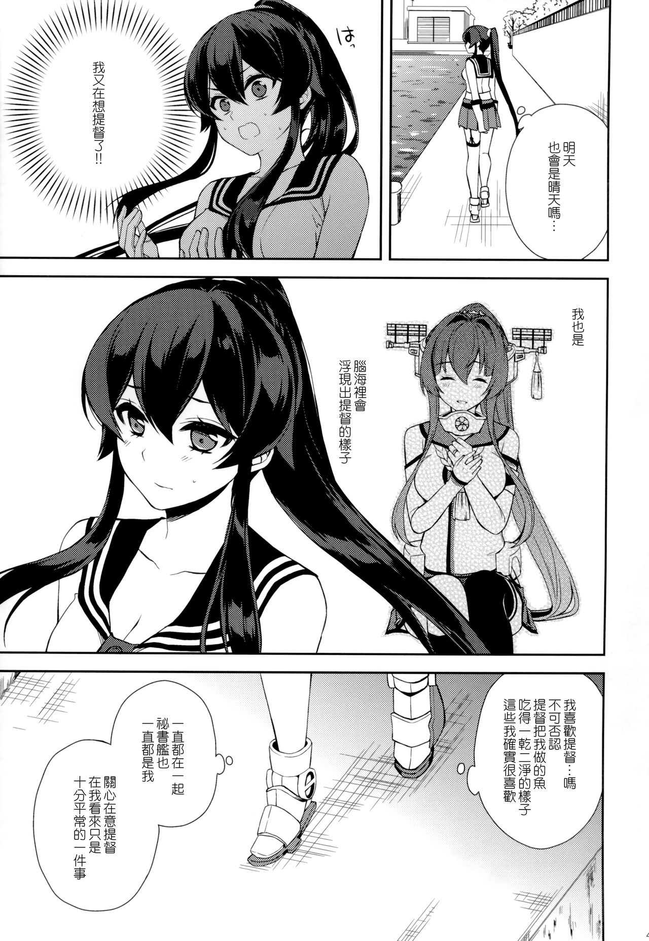 (C92) [Rosapersica (一ノ宮)] 軽巡矢矧は恋をした 上 (艦隊これくしょん -艦これ-) [中国翻訳]