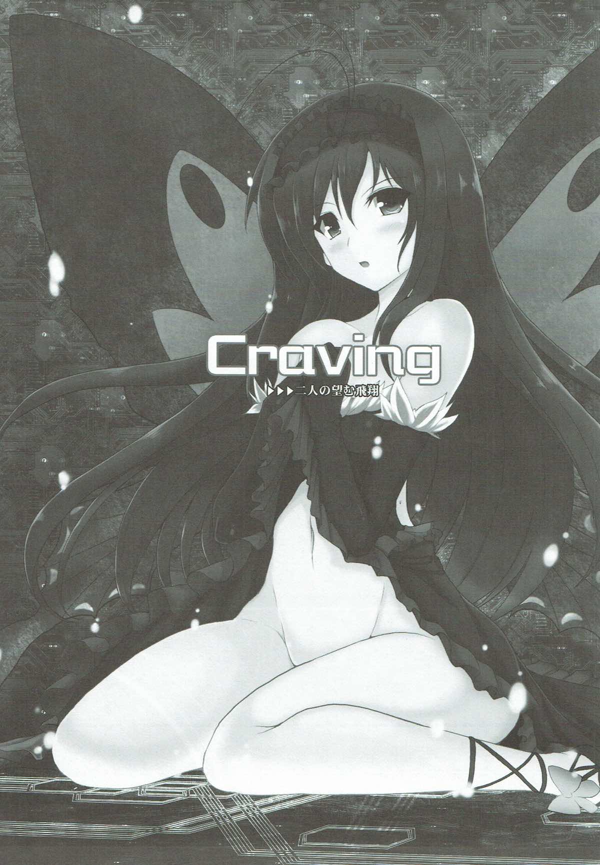 (COMIC1☆6) [妖滅堂 (ヤサカニ・アン)] Craving ▷▷▷二人の望む飛翔 (アクセル・ワールド)