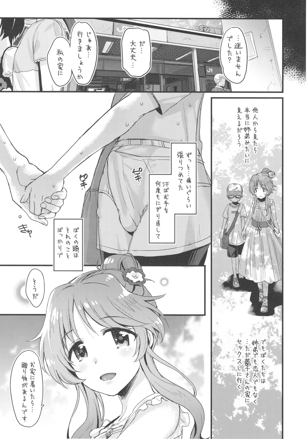 (C92) [Opaque (不透りょうこ)] はじめてのひと (アイドルマスターシンデレラガールズ)