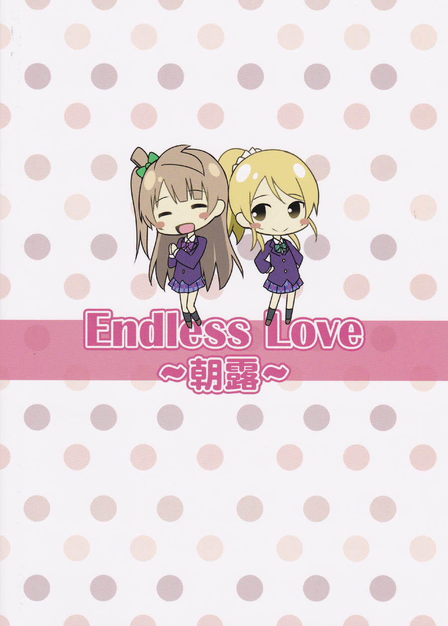 (C87) [Candy Club (スカイ)] Endless Love ～朝露～ (ラブライブ!)