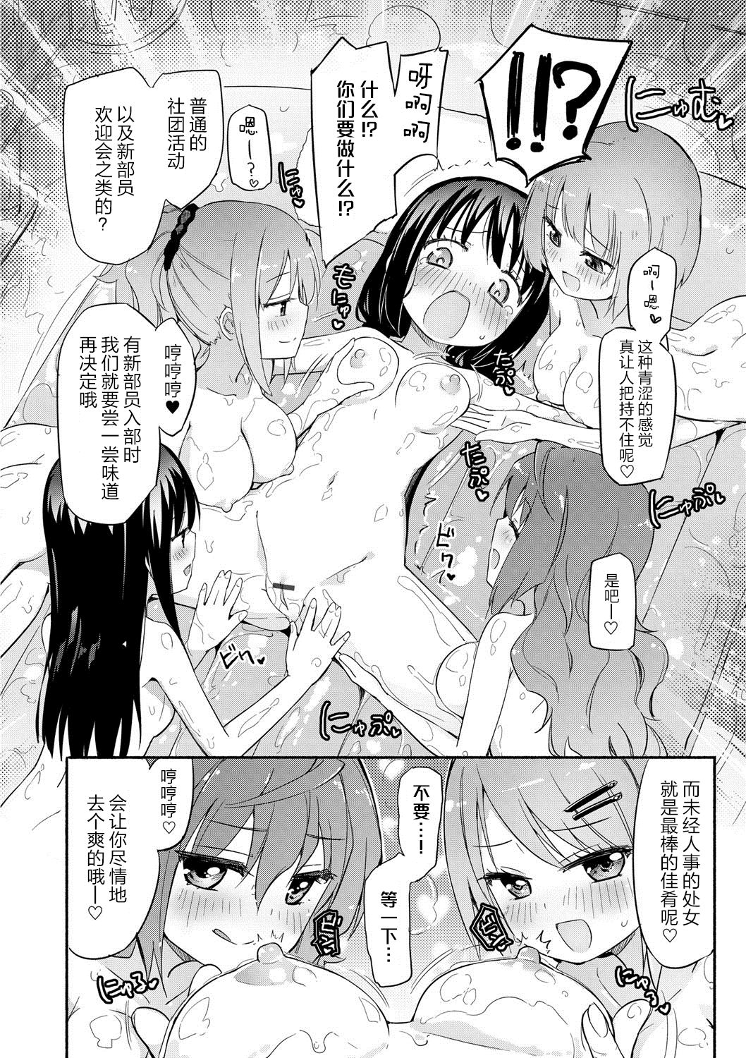 [焔すばる] 桃百合学園 ひみつのソープ部R [中国翻訳] [DL版]