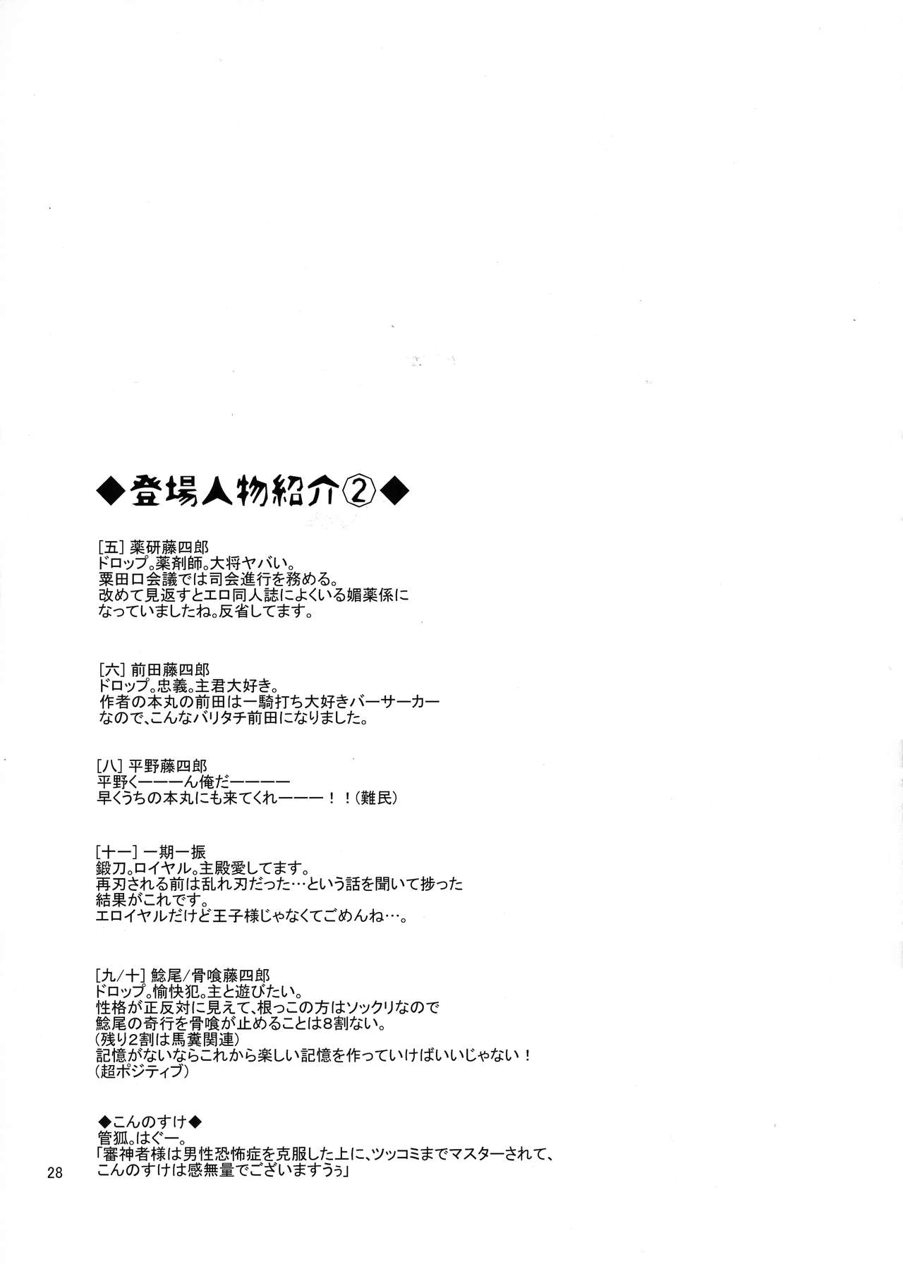 (ふたけっと13) [シザリオン (しーざー)] 男性恐怖症のふたなり女審神者が粟田口刀剣に囲われるまで。 (刀剣乱舞)