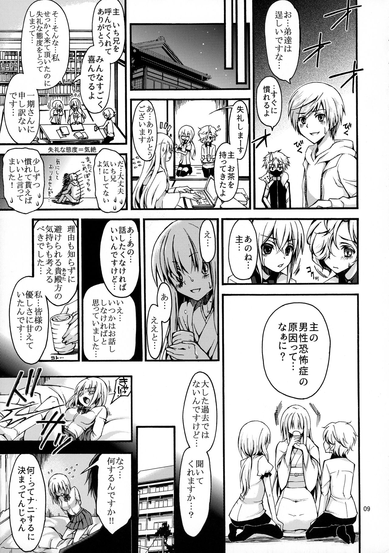 (ふたけっと13) [シザリオン (しーざー)] 男性恐怖症のふたなり女審神者が粟田口刀剣に囲われるまで。 (刀剣乱舞)