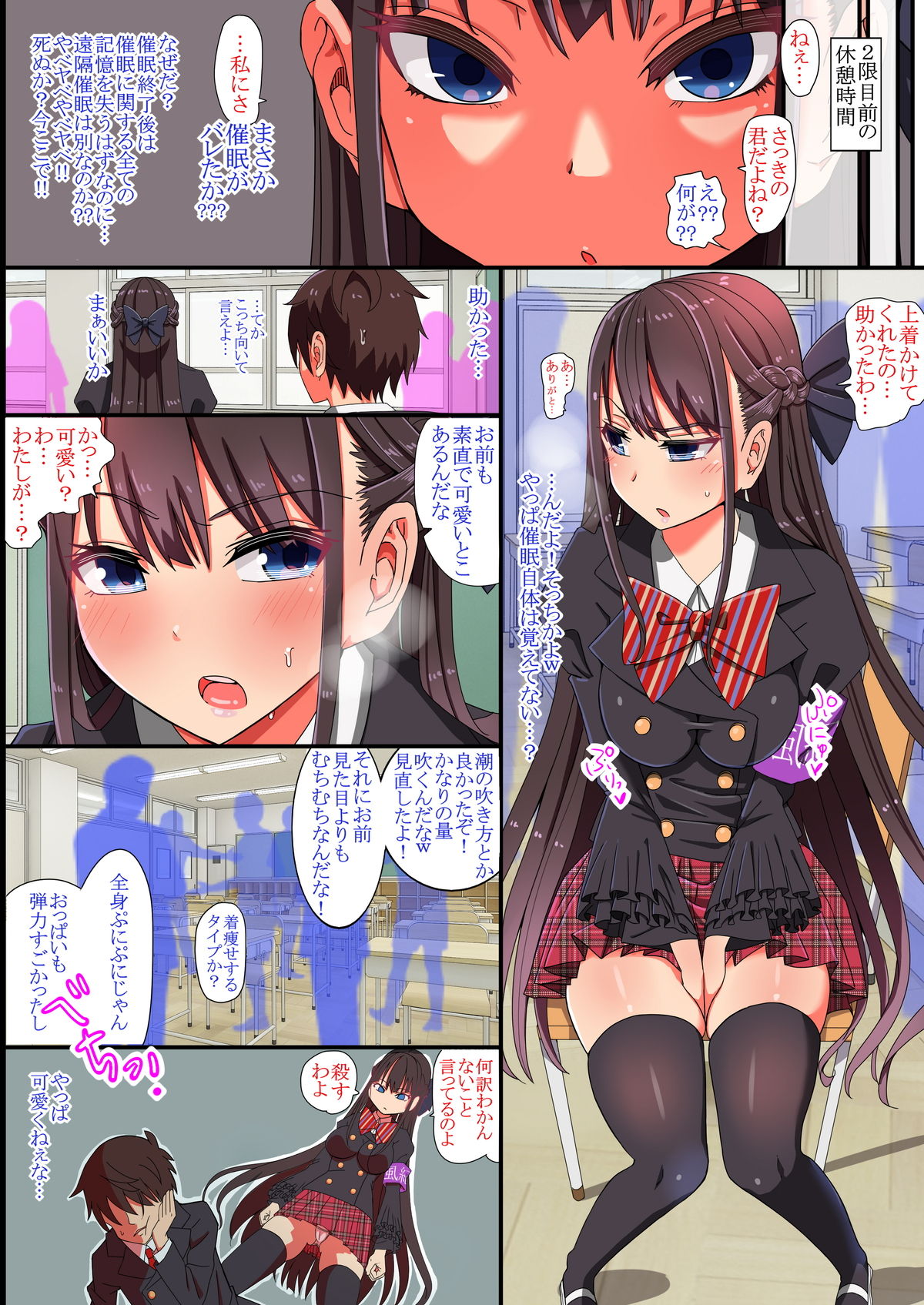 [ランジェリーガール] 嫌ってくらい潮吹きH恥辱漬け！！～生意気女子学生 日野 紫衣ん～