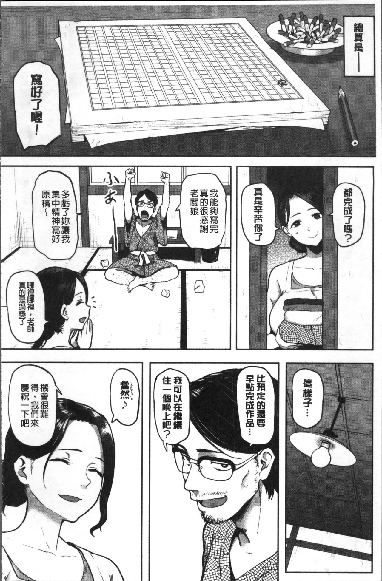 [メメ50] にくひつ~先生の服従レッスン~ [中国翻訳]