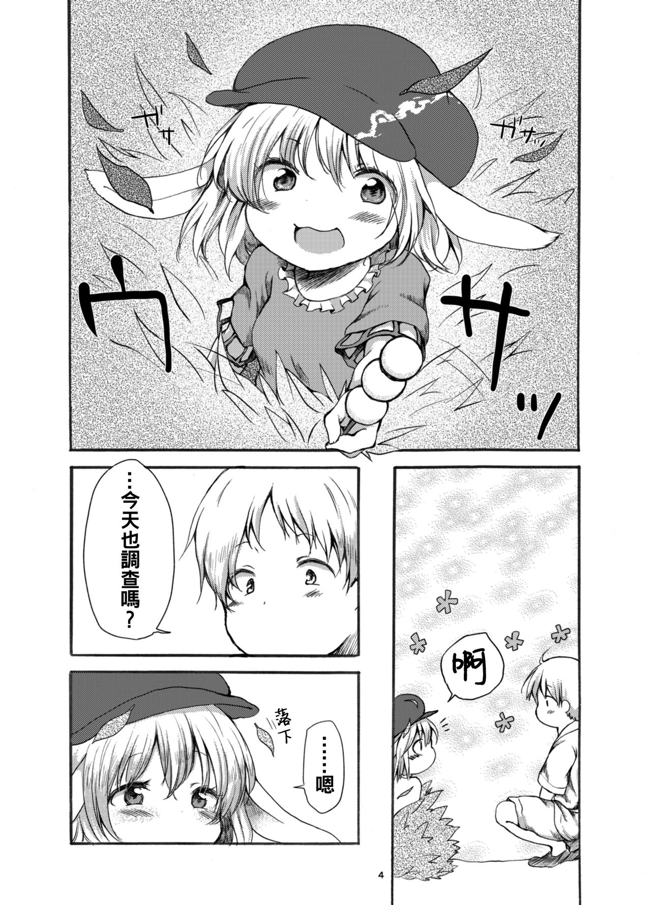 [ちきんゆにおん (ななもと)] 月のうさぎはひと味ちがう？ (東方Project) [中国翻訳] [DL版]