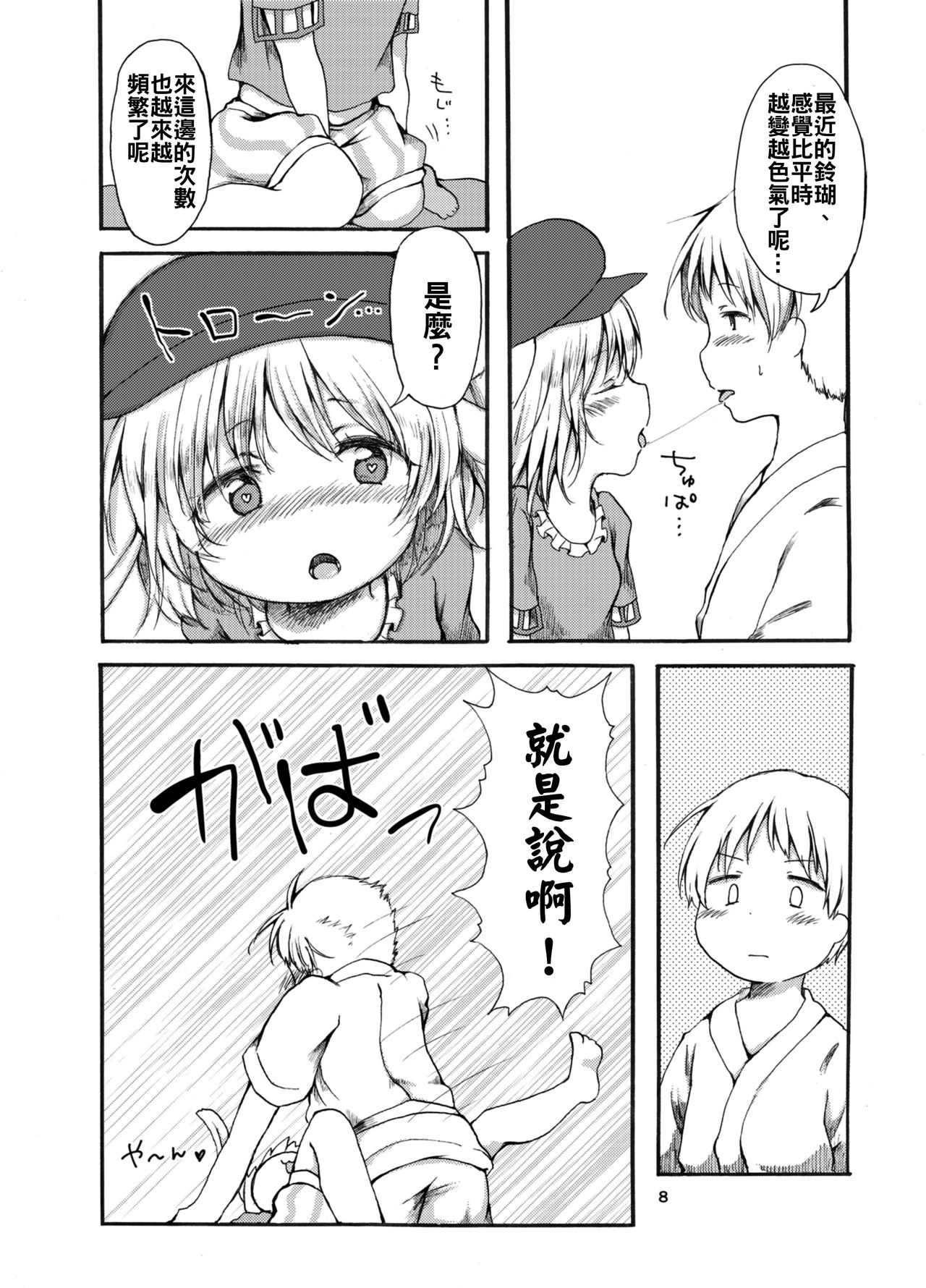 [ちきんゆにおん (ななもと)] 月のうさぎはひと味ちがう？ (東方Project) [中国翻訳] [DL版]