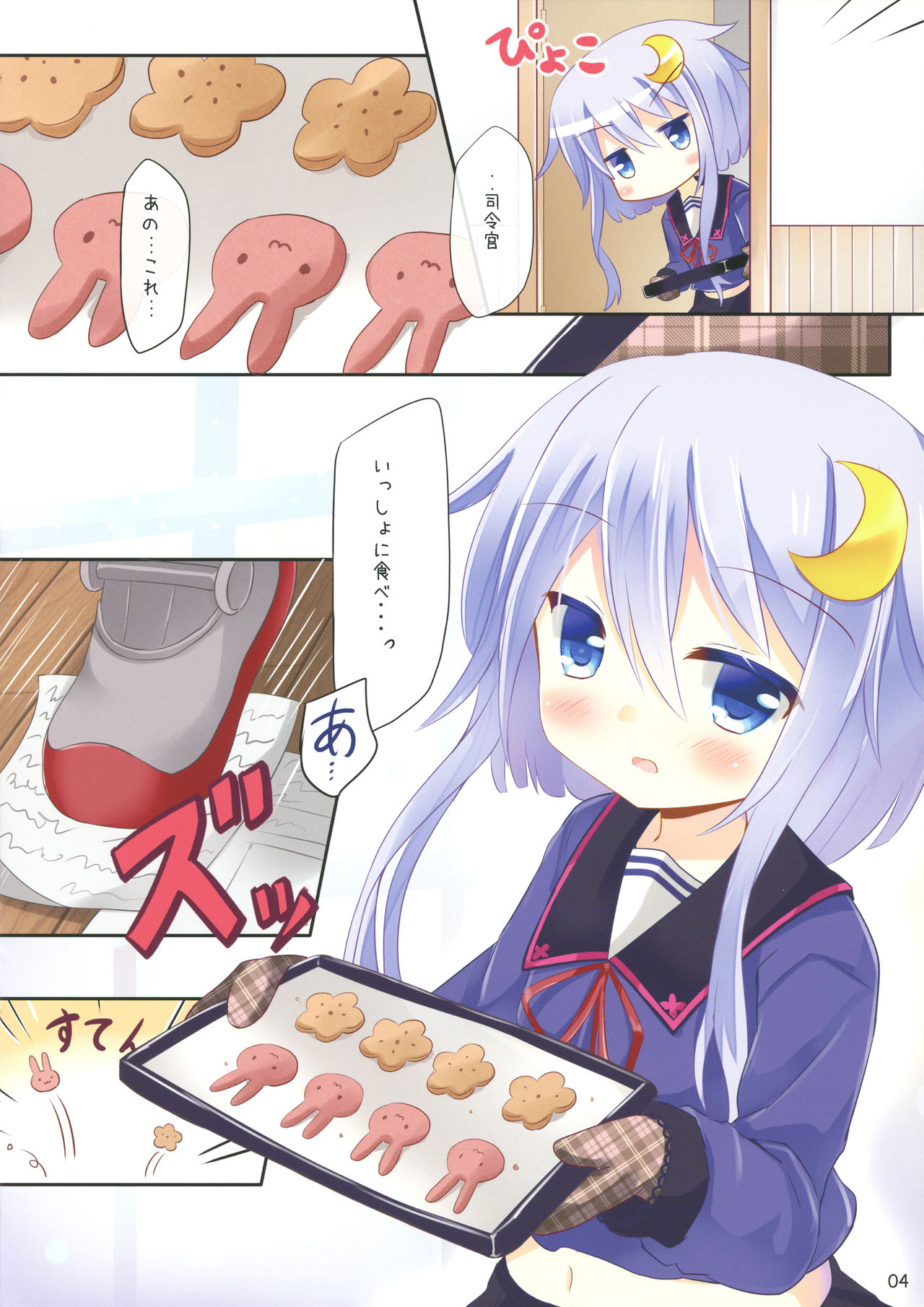 (C90) [すずめねすと (雨美すずめ)] 司令官これあげます (艦隊これくしょん -艦これ-)