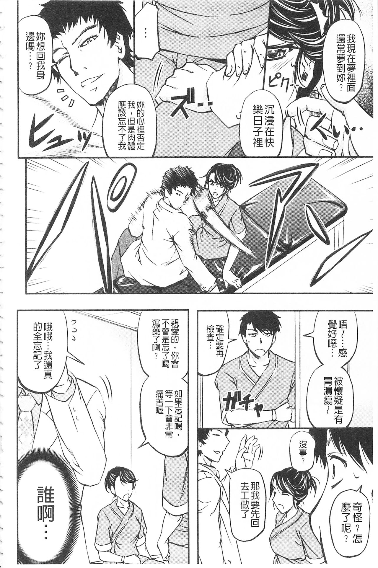 [菊一もんじ] このクソったれの寝取られ妻共よ [中国翻訳]