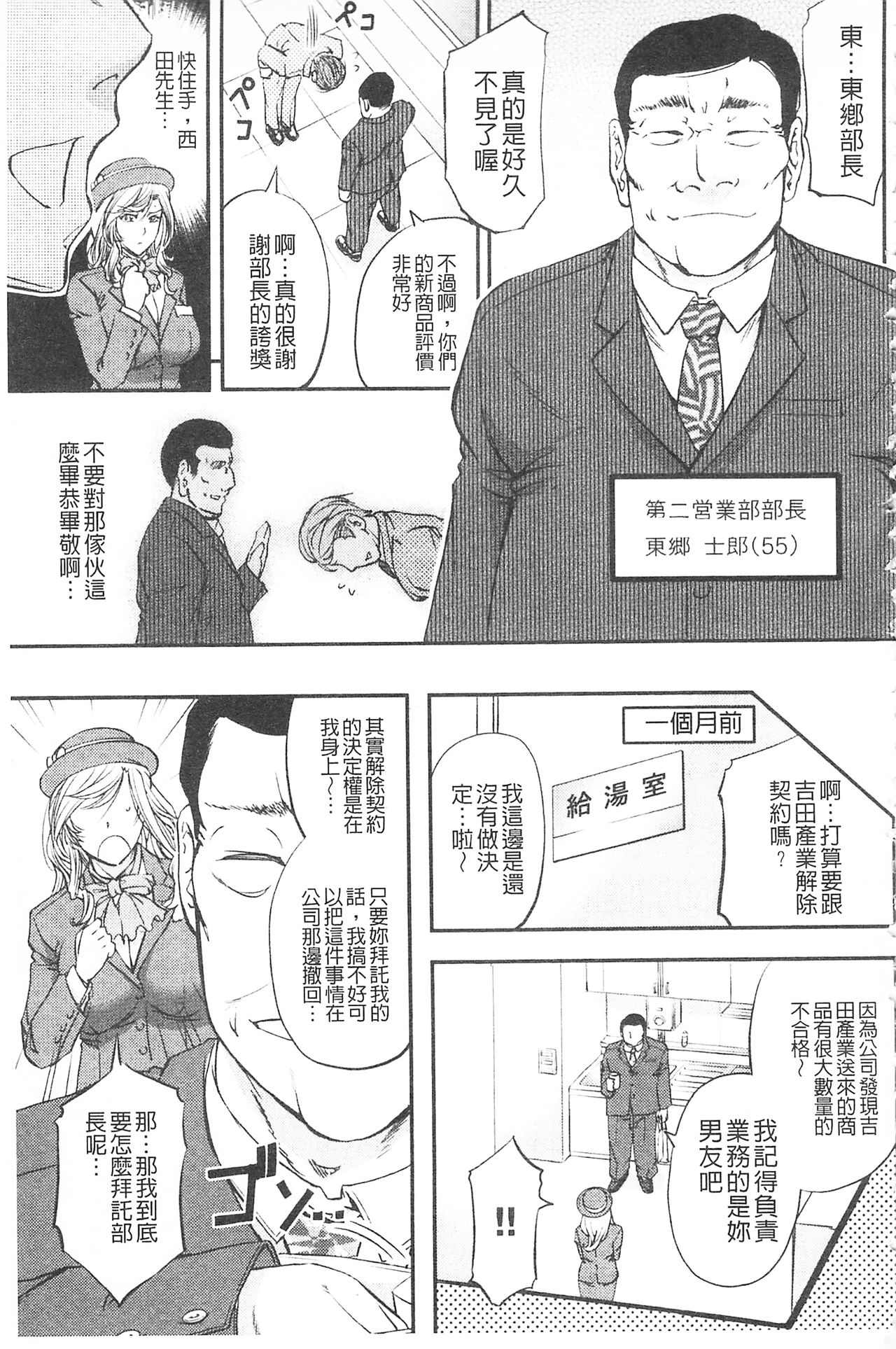 [菊一もんじ] このクソったれの寝取られ妻共よ [中国翻訳]